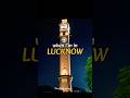 When I’m in Lucknow 😎 #shorts #lucknow #minivlog #ytshorts #viral #shorts #trending #fyp #explore