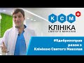 #5добрихсправ разом з Клінікою Святого Миколая