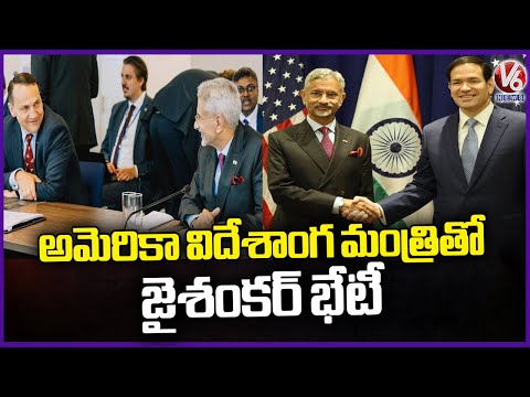 Jaishankar Meets With US Secretary Of State Marco Rubio After Implementing Tariffs | V6 News - V6NEWSTELUGU