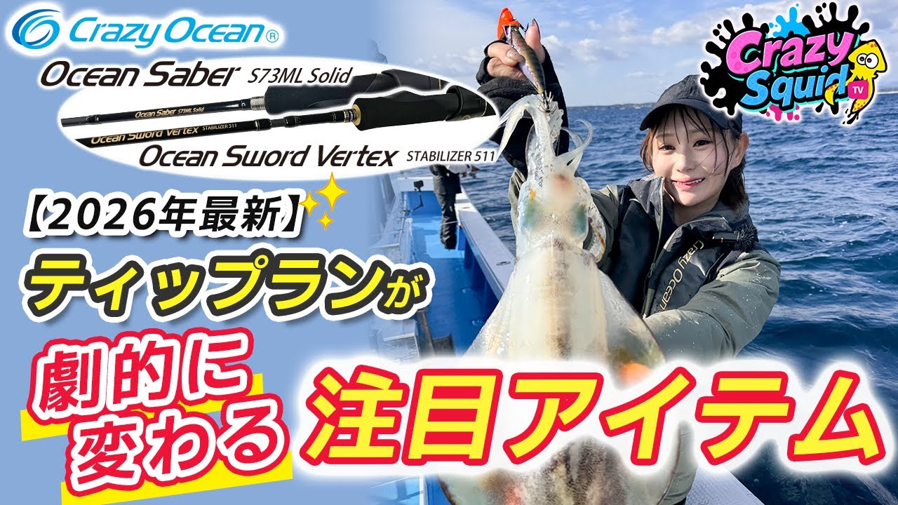オーシャンセイバー | クレイジーオーシャン