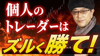 ［FX］個人トレーダーが「圧倒的不利な理由」とそんな我々だからこそ出来る『●●●●』のハナシ　2022年7月18日※欧州時間トレード