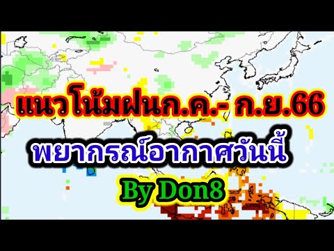 วีดีโอ: กันยายนในยุโรปตะวันออก: พยากรณ์อากาศและกิจกรรม