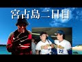 フレディーの宮古島合宿二日目。仰木監督がイチローを連れて通ったバーのママに取材!石田亜佑美さんロケ地巡りも!!