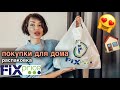 ФИКС ПРАЙС новогодние покупки для дома и уюта | распаковка покупок Fix Price | ЦЕНЫ и обзор