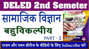 UP Deled 2nd Semester Social Science - Objective Questions Part 2 : Rajan Series | BTC Rajan Series