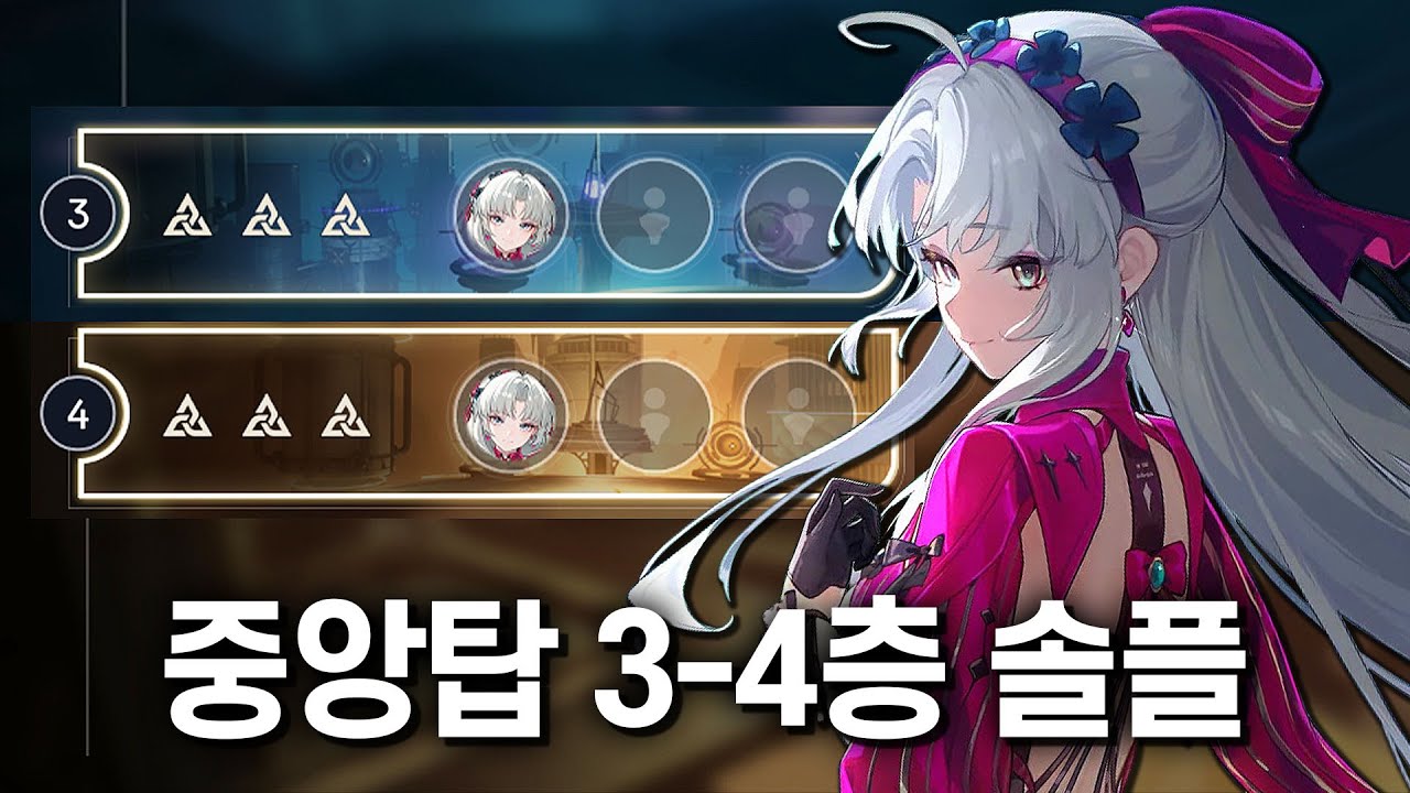 [명조] 신규 중앙탑 3-4층 카를로타 솔플