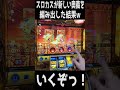 打ち方がヤバいwww#Shorts