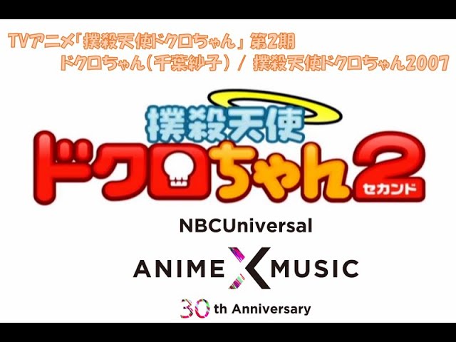 Tvアニメ 撲殺天使ドクロちゃん 第2期 Op映像 ドクロちゃん 千葉紗子 撲殺天使ドクロちゃん07 Nbcユニバーサルanime Music30周年記念op Ed毎日投稿企画 Youtube