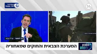 "חשבון פשוט" מולי ארי ועו"ד ניר ליסטר משיבים לשאלות הצופים בנושאי זכויות וחובות חיילים ומלשבי"ם