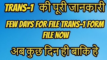 How to fill GST TRANS-1 FORM in Hindi,Process of File Trans-1 file now
