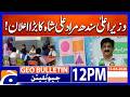 Sindh Chief Minister Murad Ali Shah's big announcement! ؔ Geo News 12PM Geo Bulletin 13 April 2026
