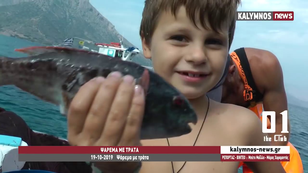 19-10-2019    Ψάρεμα με τράτα