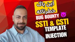 😳 SSTI و CSTI چیست؟ | آموزش عملی Template Injection در Bug Bounty + PortSwigger