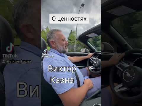 Видео: Машины и ценности