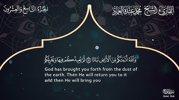 71 سورة نوح ـ القارئ الشيخ محمد عبده العماد ـ Surah Noah - Muhammad Abdu Al-Imad