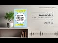 كيف تنجح النساء في إدارة وقتهن ملخص كتاب أنا أعلم كيف تفعلها في 60 ثانية