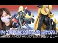 【神フィギュア】ARTFX J シロナwithガブリアスを開封レビュー！【ポケカ】