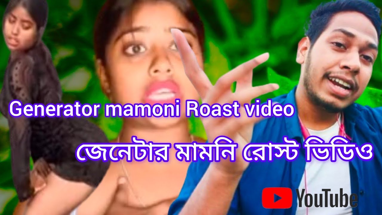 generator mamoni roast video //রোস্টারদের হুমকী দিলো # ...