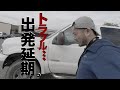 【トレーラー牽引車】アメ車F350の修理のためにホームタウンに帰ってきたけど、、