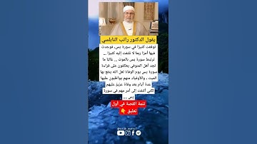 شيء عجيب في سورة يس..،😳 خاب من لايعرفه😢