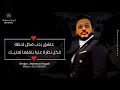 عاشق بحب فكل لحظة فكل نظره عنيا بتقلها اغنية عاشق بحب ايساف حالات واتس ايساف 2020 رومانسية عاشق بحب فكل لحظة فكل نظره عنيا بتقلها اغنية عاشق بحب ايساف حالات واتس ايساف 2020 رومانسية