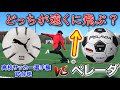 高校サッカー選手権のプーマ公式試合球とペレーダを蹴り比べてみた！