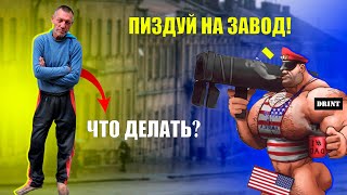 Что Делать Если Ты Бездомный?? || Drint