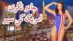 Travel To America | Full History Documentary Story | Urdu/Hindi | Minhaj Shah | امریکہ کی سیر