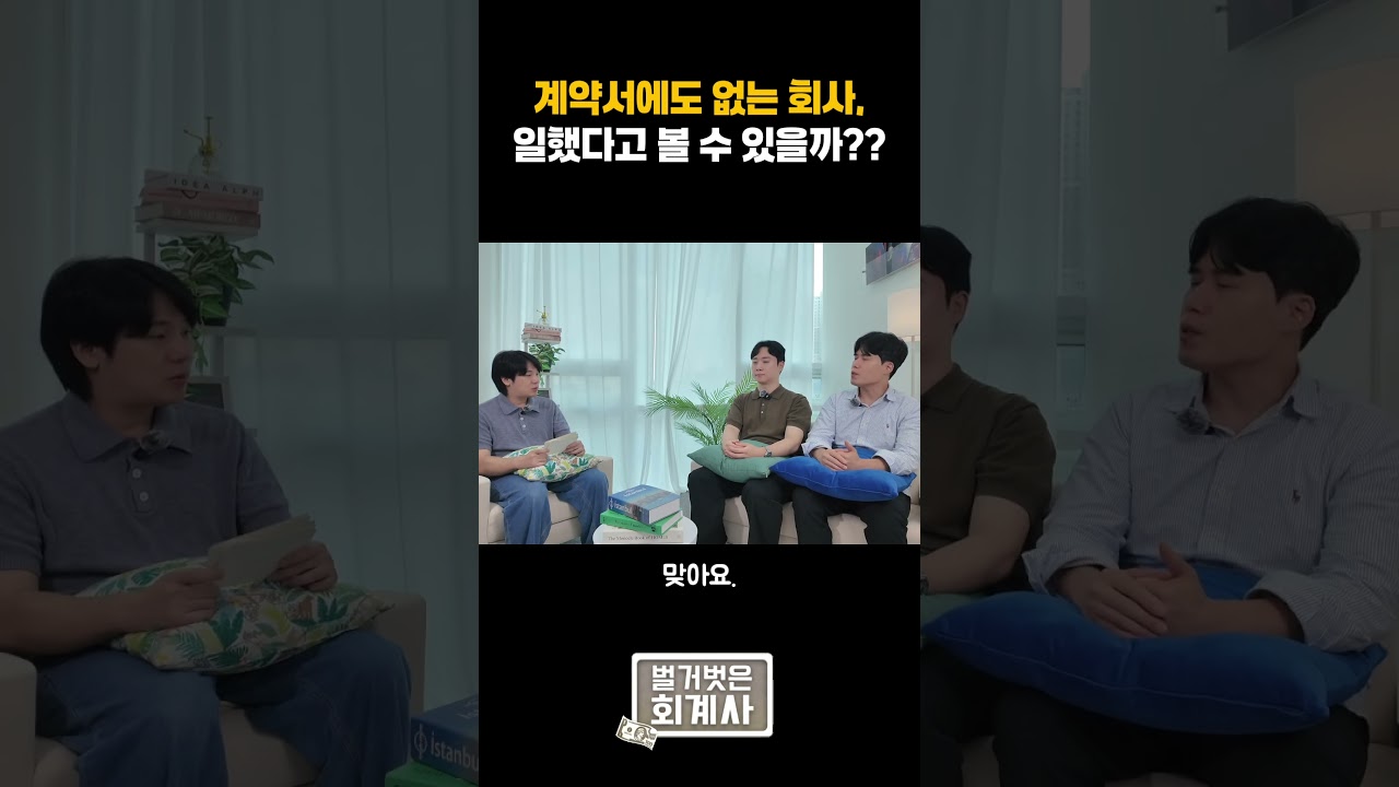 연예인 1인법인 계약서에 없어도 일했다고 볼 수 있나?