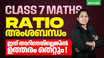 ക്ലാസ് 7 കണക്ക് | അനുപാതം : അംശബന്ധം | സൈലം ക്ലാസ് 7