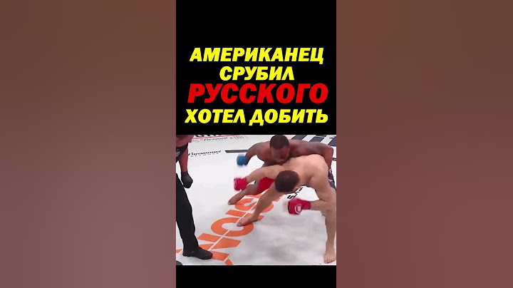 Дерзкий Американец отправил русского в НОКДАУН и хотел быстро добить, но ЧТО ТО пошло НЕ ТАК #shorts