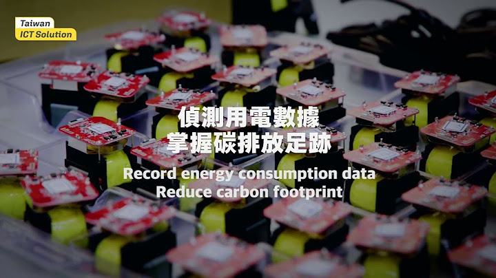 2022【Taiwan ICT Solution】3Egreen Technology 展绿科技 - 天天要闻