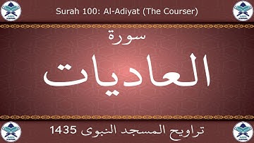 تراويح المسجد النبوي 1435 - سورة العاديات
