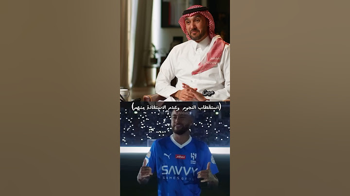 🎙️✨ استقطاب النجوم وعدم الاستفادة منهم | #شورتس #دوري_روشن_السعودي #وزير_الرياضة