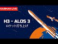 [ПЕРЕНОС] Запуск H3 ALOS-3 - Прямая трансляция