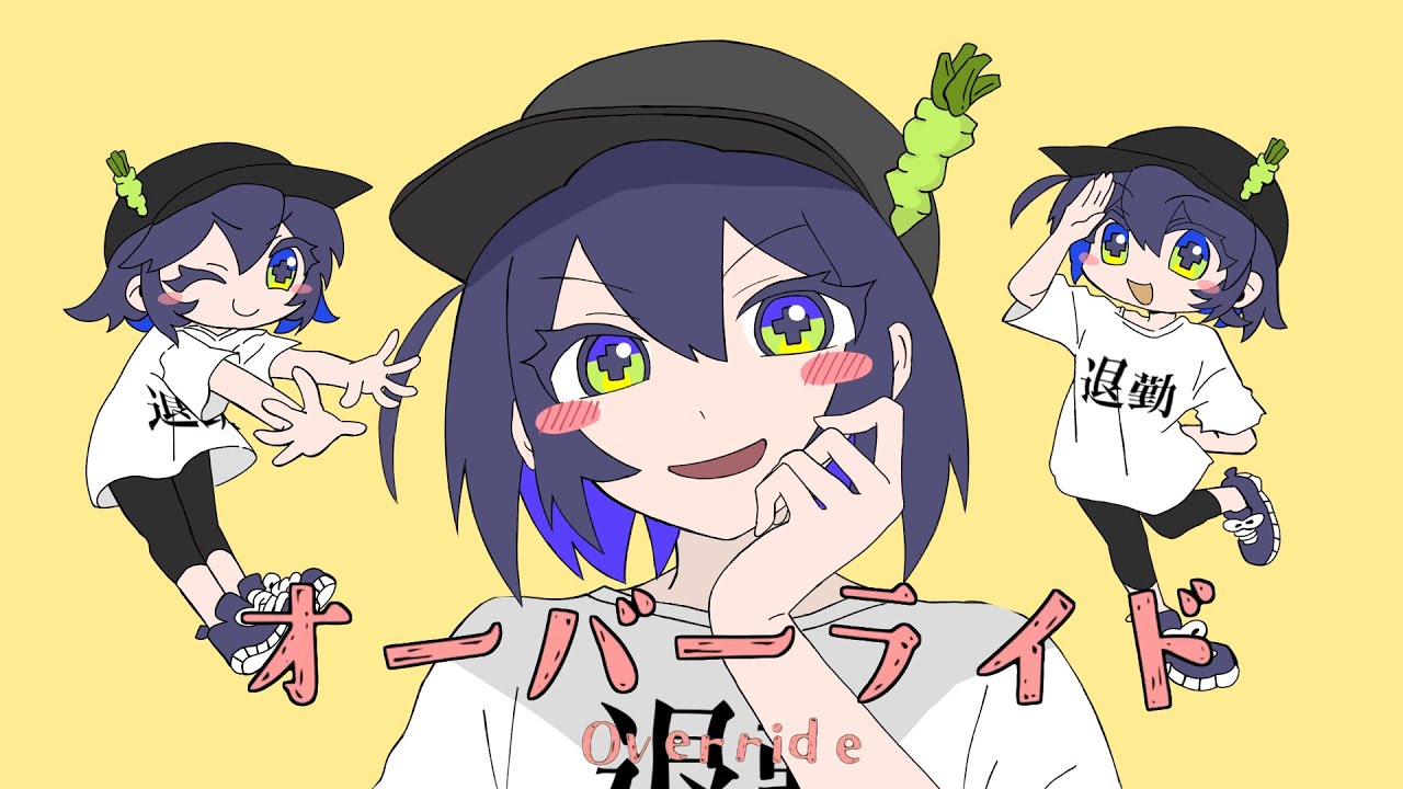 歌ってみた】オーバーライド/吉田夜世【葵わさび(Cover)】 - YouTube