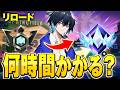 【検証】ランクリセットからアンリアルまでどれくらいで行けるのか!?【フォートナイト/Fortnite】