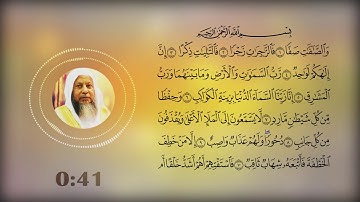 سورة الصافات مكتوبة | محمد أيوب  | رحمه الله | Mohammad Ayyub