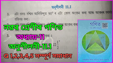 Class 9, maths, exercise 11.1, questions 1, 2, 3, 4,5 solutions of chapter 11 in Assamese.