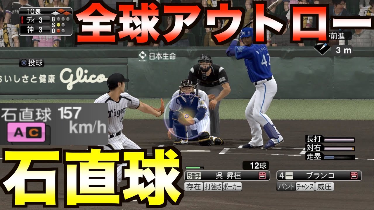 元阪神・呉昇桓の石直球を全球アウトローだけに投げたらどんな成績を残すのか？タイムスリップペナントしてみた【プロスピ2014】