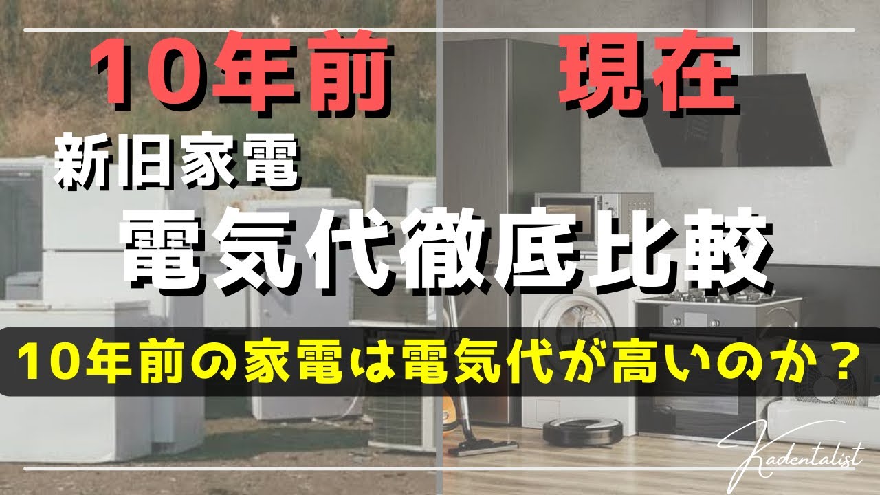 最新家電で電気代が安くなるって本当？】買い替え推奨家電ランキング 