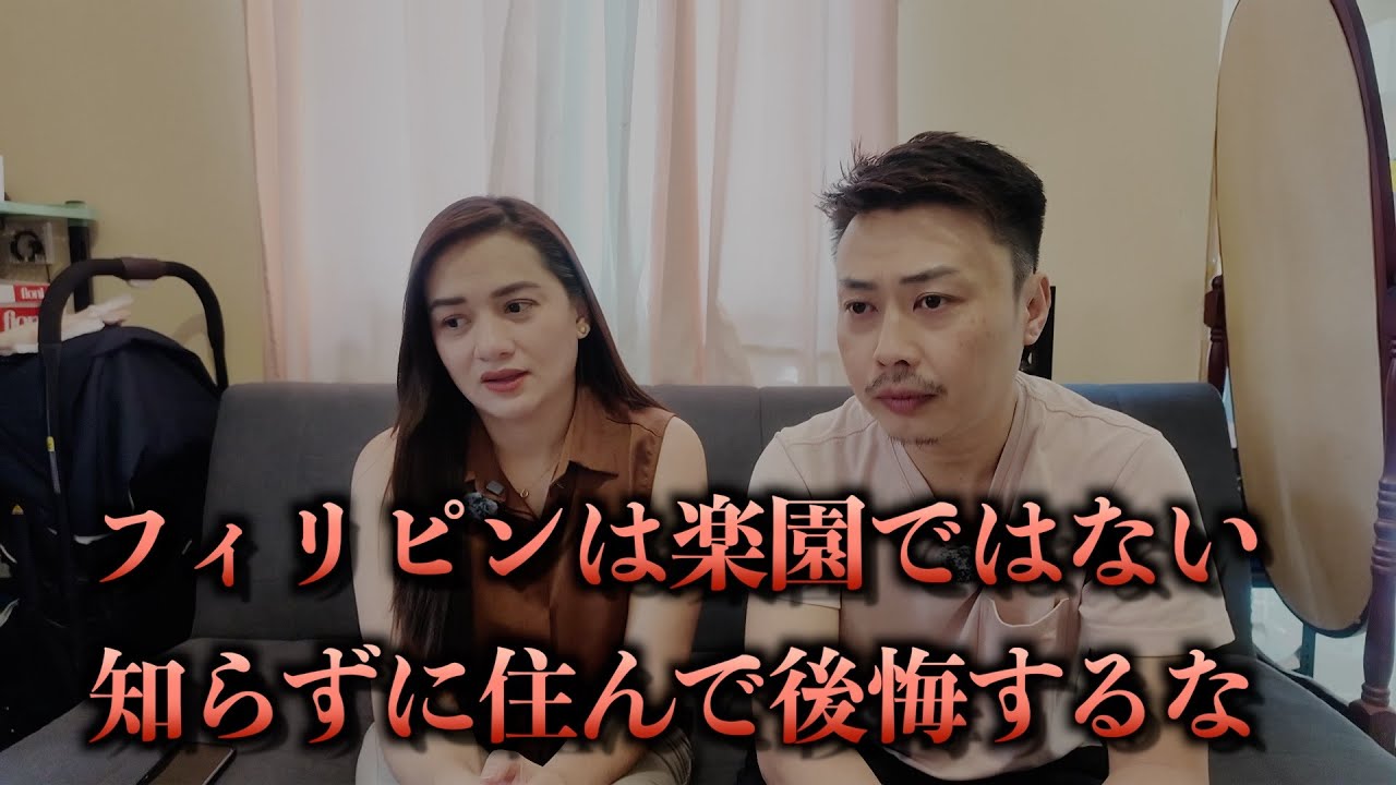 【遊びと移住は別物】フィリピンに４年住んで分かった“移住の現実”