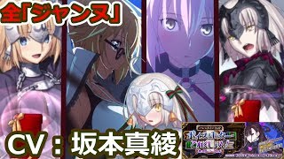 FGOアーケード　ジャンヌダルク　バレンタイン限定バージョン FGO】チョコ礼装：全 ジャンヌ・ダルク（CV：坂本真綾）【バレンタイン