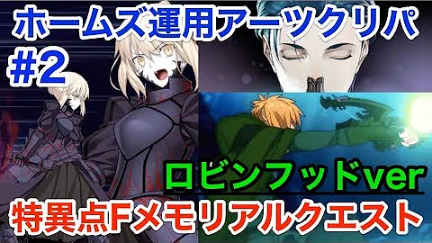 تحميل メモリアルクエスト 特異点f