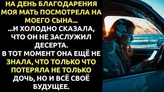 видео: Я УЗНАЛА, что родители тайно вычеркнули меня из наследства... и тогда я ВСКРЫЛА их главный секрет. картинка: Я УЗНАЛА, что родители тайно вычеркнули меня из наследства... и тогда я ВСКРЫЛА их главный секрет.