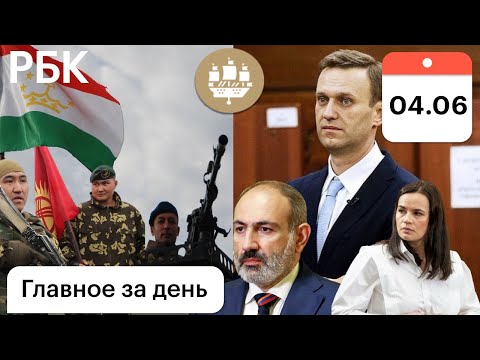 ПМЭФ: РФ-прививка мигрантов. Бишкек, Душанбе: эскалация. Баку: жалоба в ЕС, мины. Пашинян: госизмена