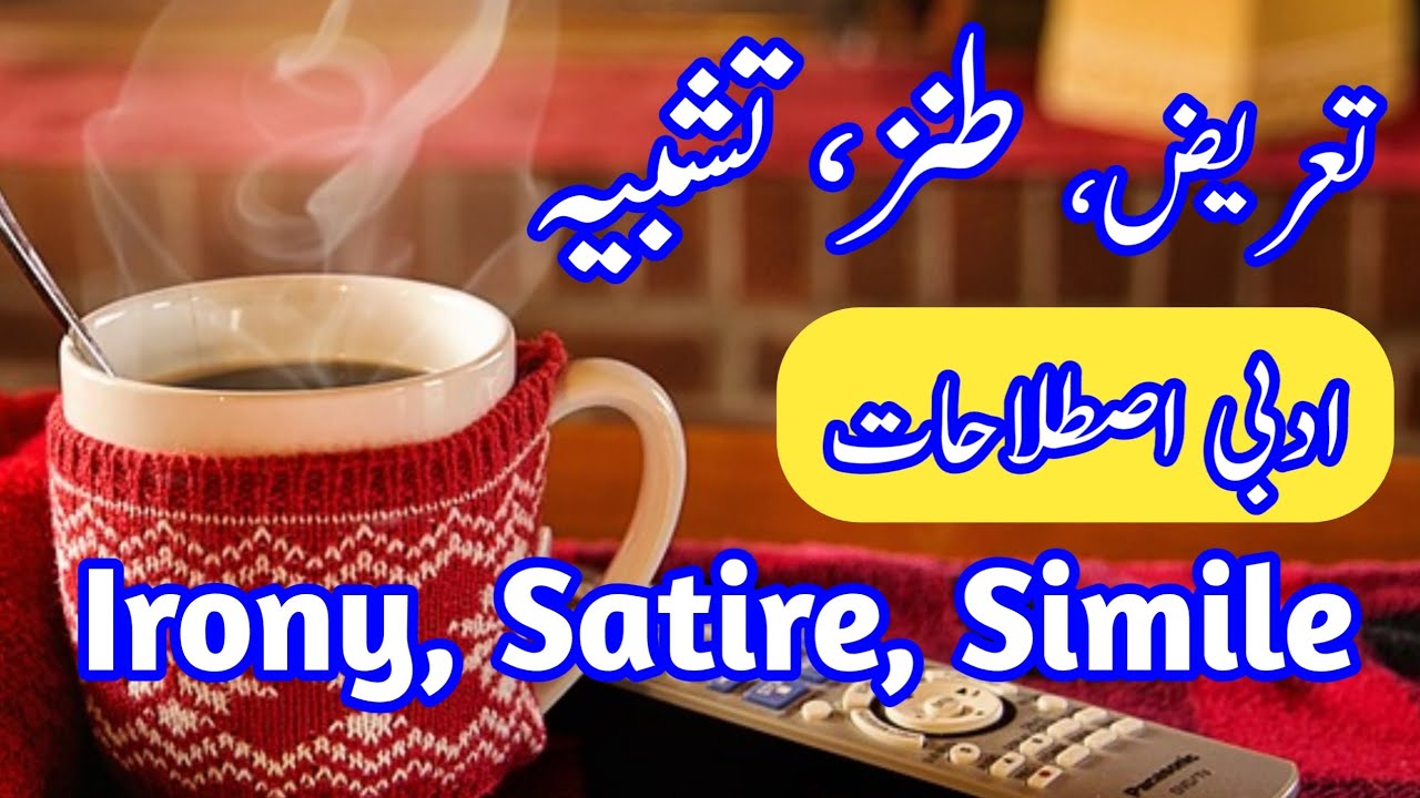 Figures of Speech in Urdu Irony, Satire, Simile YouTube