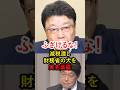 【激怒】政府が減税に反対する本当の理由とは！？北村氏が財務省の闇に切り込む！