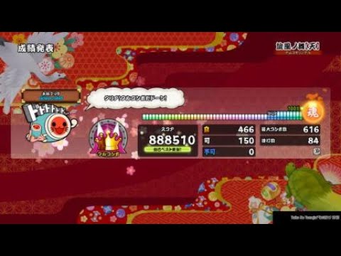 旋風ノ舞【天】★10 フルコンボ 太鼓の達人