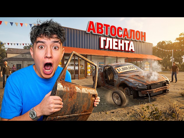 МЕНЯ ЗАСКАМИЛИ НА $1.000.000! ПЕРЕКУП В CAR DEALER SIMULATOR